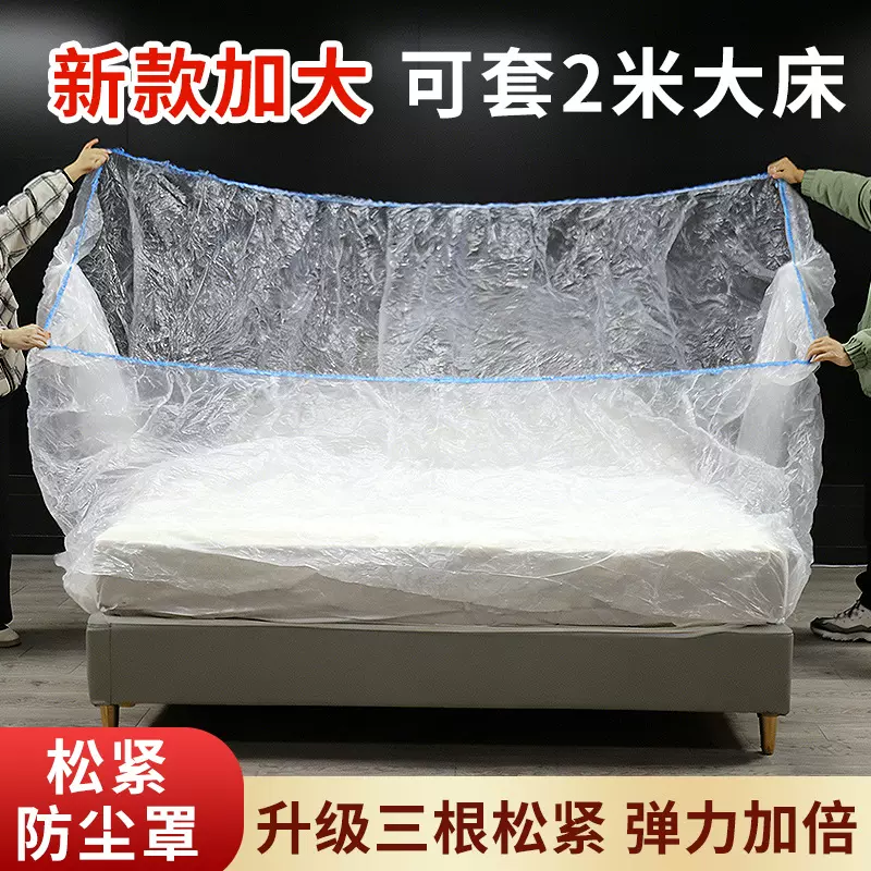 一次性防尘罩家具沙发保护膜松紧束口防灰尘套加大装修防尘塑料膜