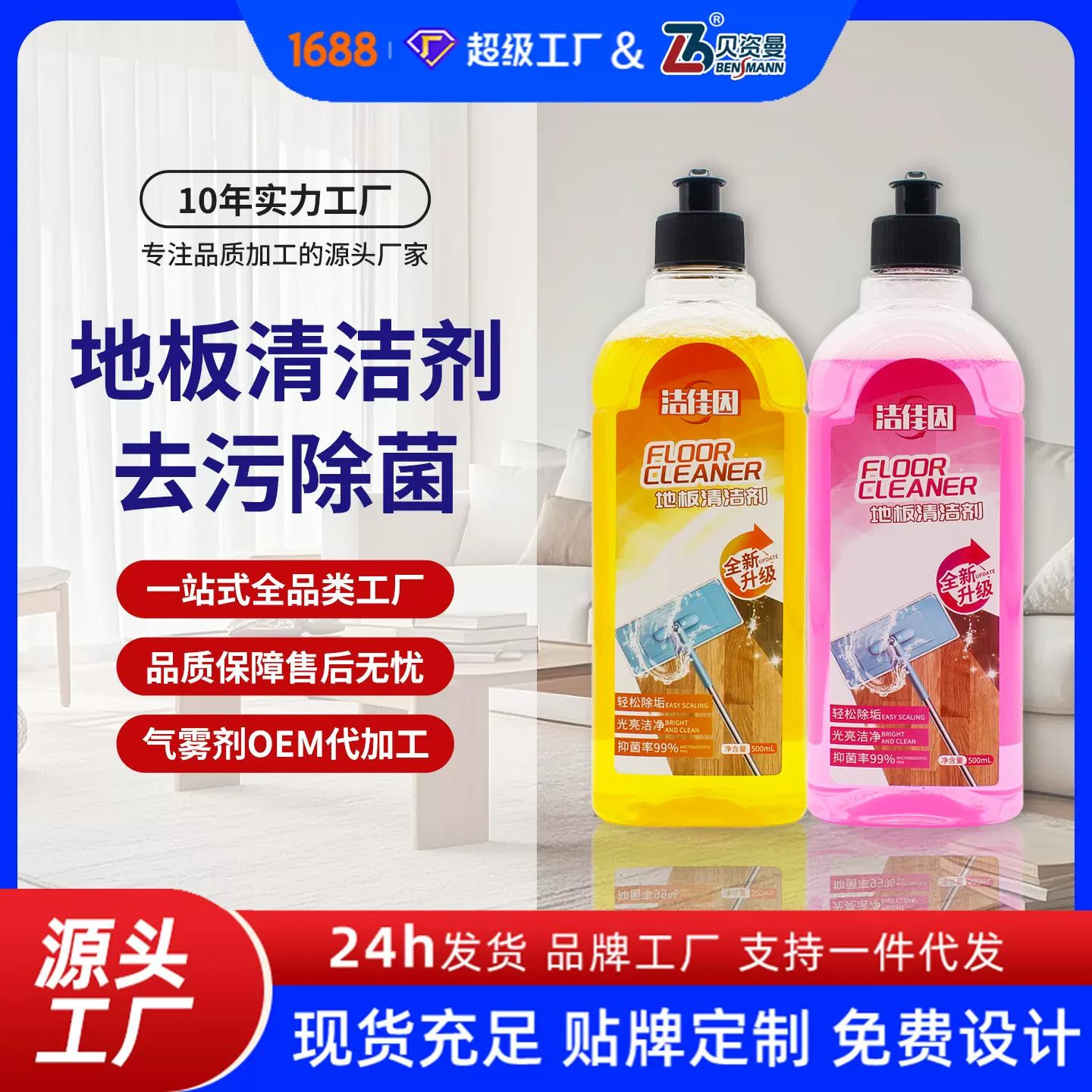 洁佳因地板清洁剂瓷砖拖地强力清洁清洗剂家居去污垢清洁液地板蜡