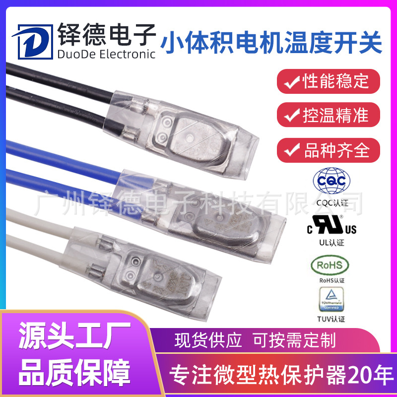 温度开关CS2A 135℃ 140℃ 150℃温控保护器小体积电机温度开关