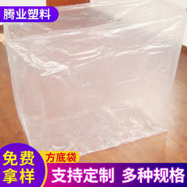 透明方底异形塑料袋四方PE塑料包装袋纸箱内膜立体袋