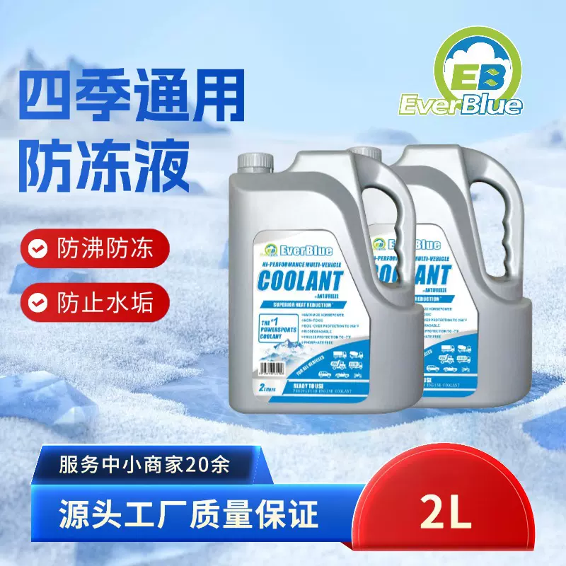 厂家直销小汽车防冻液乙二醇型冷却液-25度红色高温抗冻防冻液