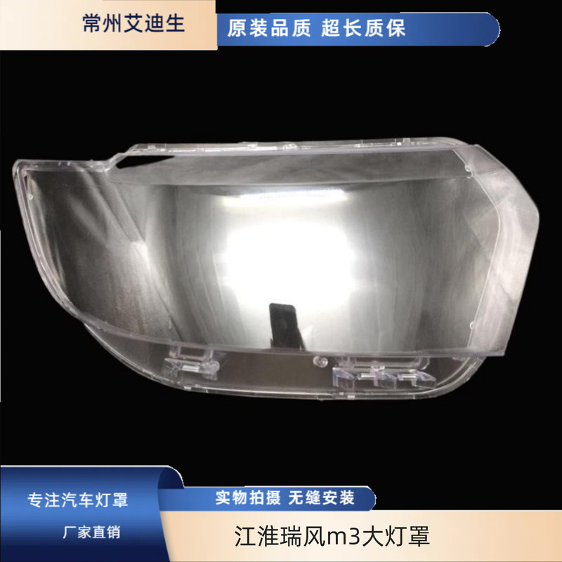 Suitable for Jac Ruifeng M3 Headlight Cover Ikea Version Ruifeng M3 Headlight Lampshade Ruifeng M3 Headlight Cover Suitable for Jac Ruifeng M3 Headlight Cover Ikea Version Ruifeng M3 Headlight Lampshade Ruifeng M3 Headlight Cover