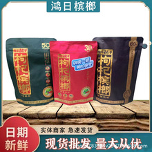 包邮湘潭铺子锁鲜枸杞50元黑枸杞50元装槟榔伍子醉枸杞槟榔批发