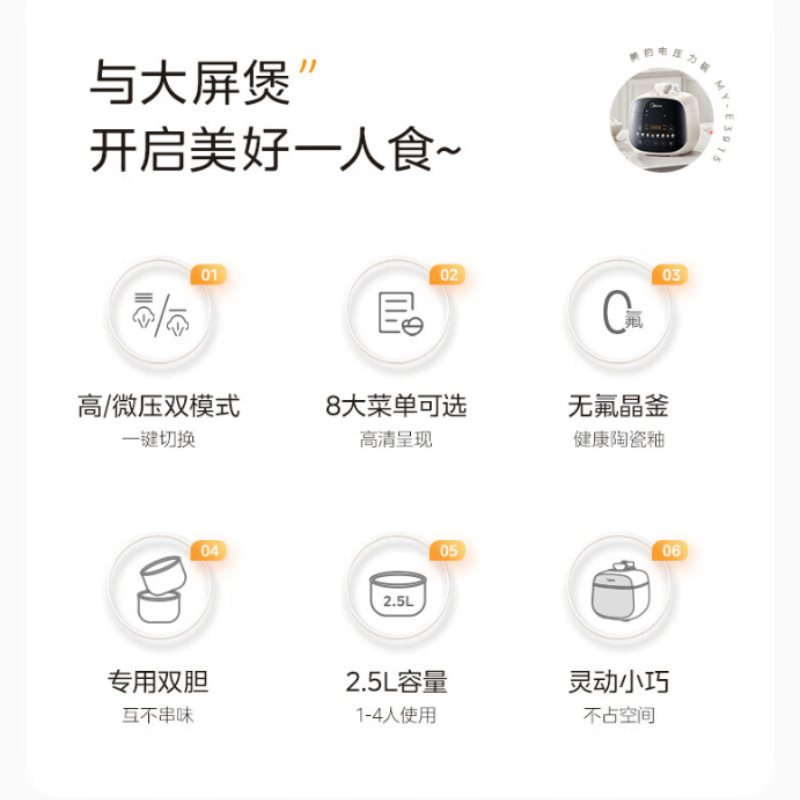 美的电压力锅2.5L家用双胆电高压锅智能预约开盖火锅触控MY-E3915|undefined