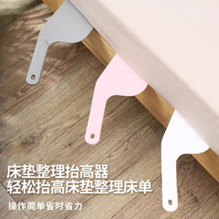 居家床墊整理抬高器床單固定插家用省力鋪床單抬床墊塞床單神器