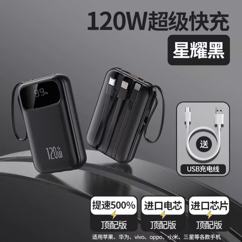 超级快充20000毫安充电宝带线小巧便携充电可携带大容量双向四线|undefined