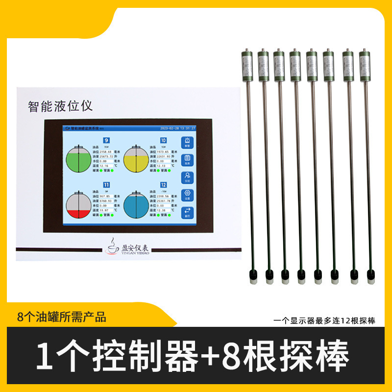 加油站油罐液位仪计显示器监控仪磁致伸缩传感器探棒汽油柴油|undefined