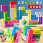 儿童解压立体百变魔尺