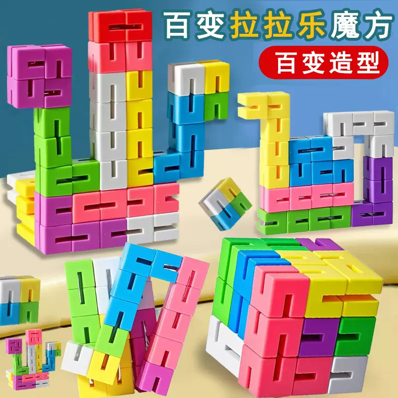 百变立体拉拉乐魔方幼儿园儿童益智玩具异形创意折叠新奇解压魔尺
