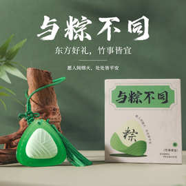 与粽不同端午节限定伴手礼端午粽子香薰石膏挂件粽子香挂室内车载