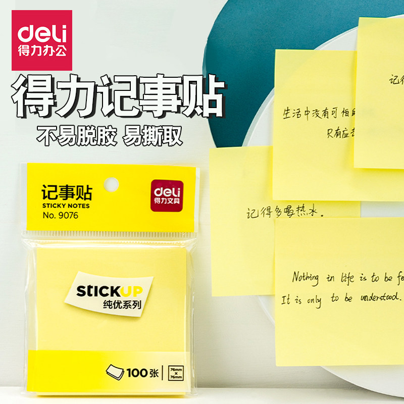 Deli 9076 Pepsi stickers (yellow) 76*76mm notes office post-it notes wholesale