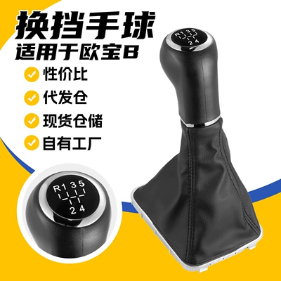 Applicable to Opel Zafira B car, gear shift knob dust cover, gear lever, gear shift head, cross-border accessory