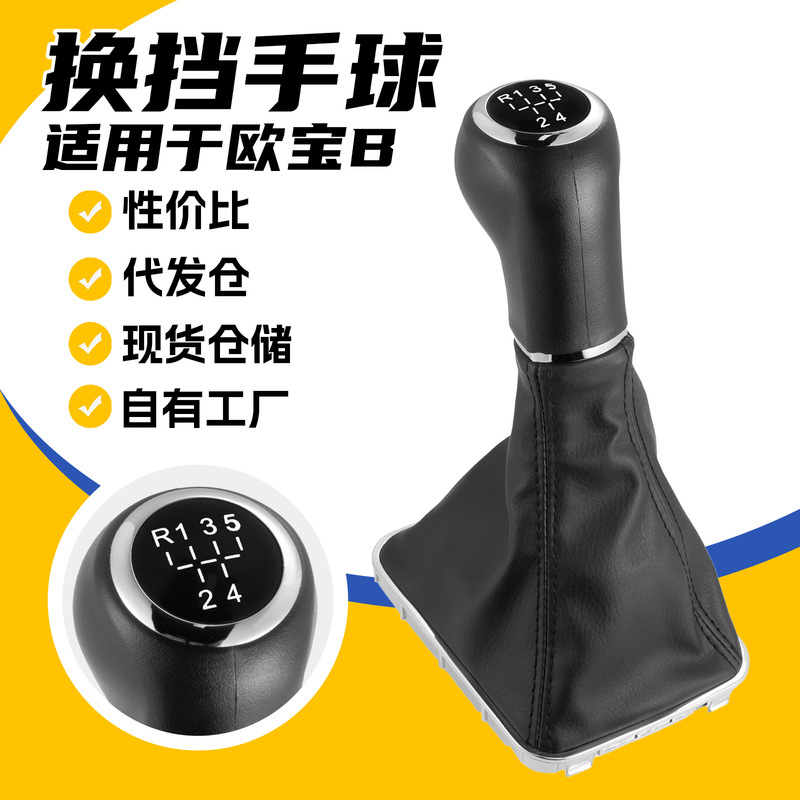 Applicable to Opel Zafira B car, gear shift knob dust cover, gear lever, gear shift head, cross-border accessory Applicable to Opel Zafira B car, gear shift knob dust cover, gear lever, gear shift head, cross-border accessory