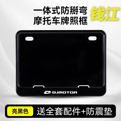 Suitable for Qianjiang Motorcycle License Nömrə qabı - qianjiang-car-logo-black-solid-one-free-accessories