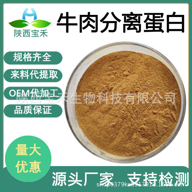 Beef Separation Protein Hydrolyzed Beef Protein Powder Water-Soluble Beef Protein Powder Raw Material Production Factory