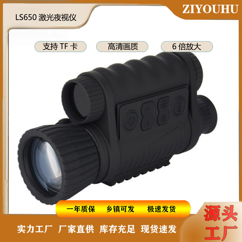 ZIYOUHU数码单筒夜视仪LS6x50夜间拍照录像户外观察镜夜视望远镜