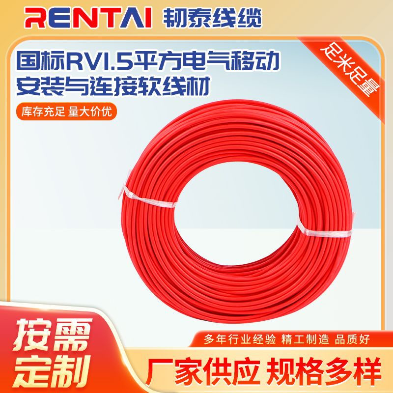 批发RV电子线无氧铜芯连接软线材多股铜芯电子线电源控制信号线