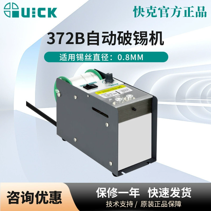 QUICK/Quick 372B оловянная машина для измельчения оловянной проволоки машина 372B небольшая машина для перфоратора автоматическая машина для сварки