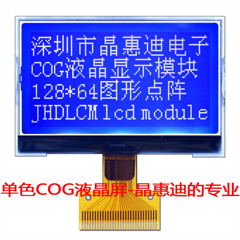 LCM/液晶模块/128X64/点阵/2.5寸/JHD12864-G472BSW-B/名显