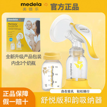 美德乐MEDELA手动吸奶器和韵式吸力大产后孕妇用品拔挤奶器