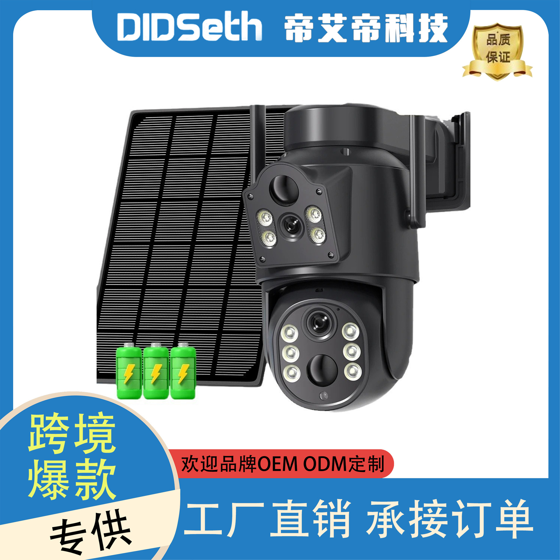 wifi双摄双镜头太阳能低功耗PTZ摄像机户外监控器防水iCSee广角