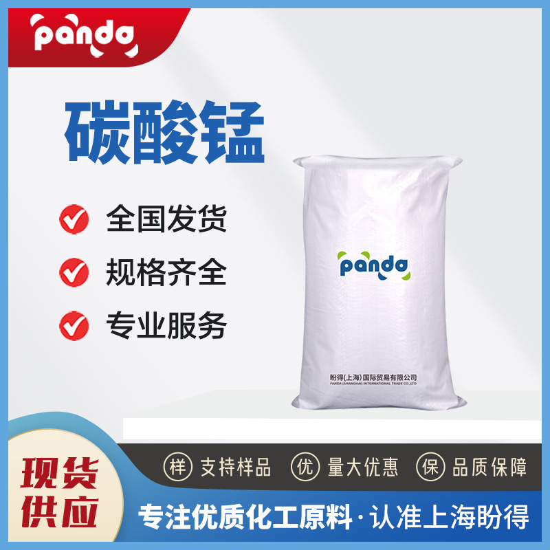 碳酸锰 无机化工原料 脱硫的催化剂 598-62-9 支持样品