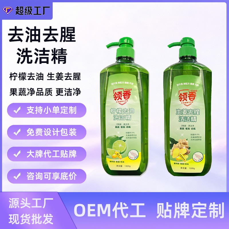 Customized Household Dishwashing Liquid with Ginger and Lemon for Removing Odors, Food-Grade Kitchen Dishwashing Liquid, High-Quality Fruit and Vegetable Cleaner, Whole Box Wholesale Customized Household Dishwashing Liquid with Ginger and Lemon for Removing Odors, Food-Grade Kitchen Dishwashing Liquid, High-Quality Fruit and Vegetable Cleaner, Whole Box Wholesale