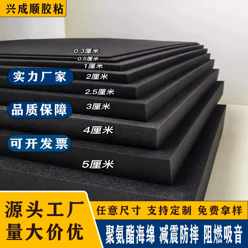 中高低密度海绵阻燃填充高回弹海绵隔音缓冲减震高密度海绵