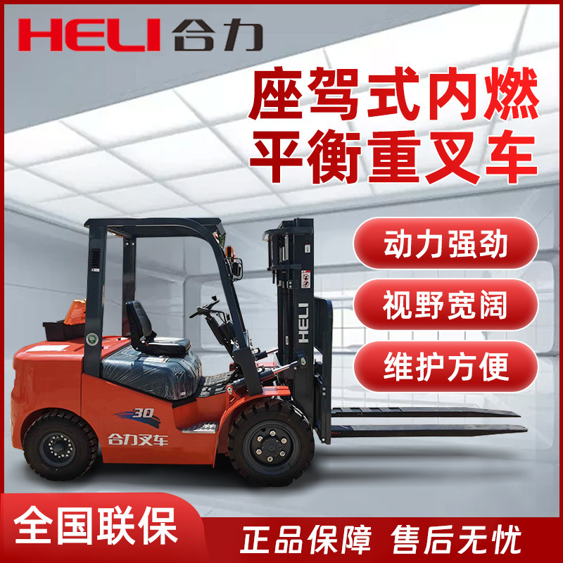 Heli elevadora de combustión interna 3 toneladas 5 toneladas 7 toneladas elevadora de combustible de cuatro ruedas tipo cabina de equilibrio pesado elevadora diesel