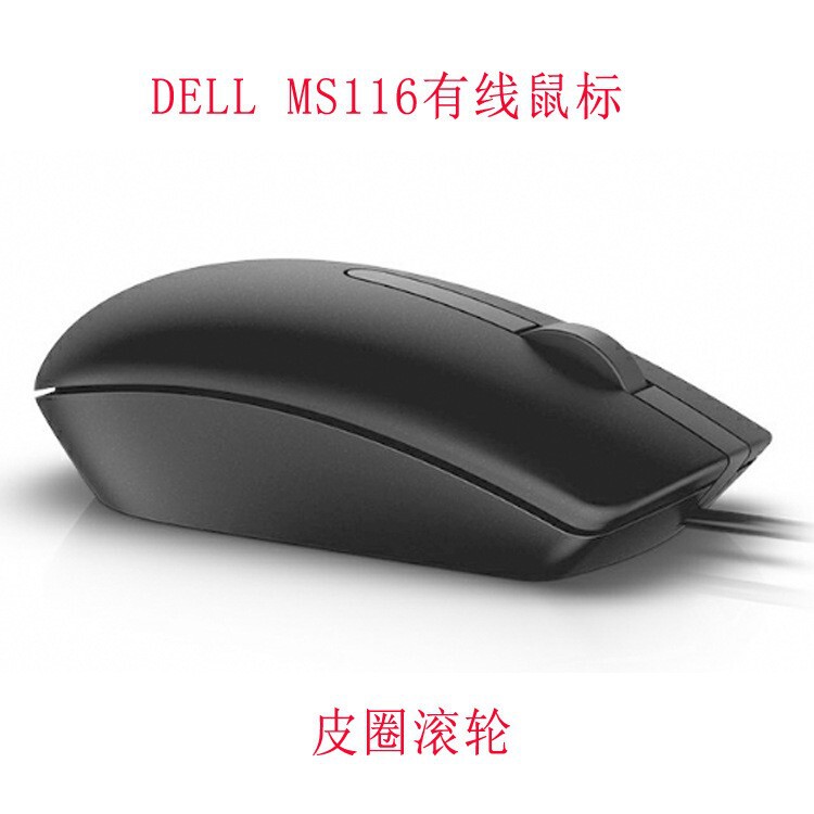 Suitable for leather ring roller DELLMS116 wired mouse business office computer USB gaming mouse 1.8 meters Suitable for leather ring roller DELLMS116 wired mouse business office computer USB gaming mouse 1.8 meters