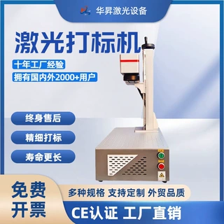 定制50W小型一体式打码机金属不锈钢铭牌雕刻机塑料玻璃打标机
