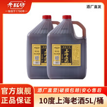 源头厂家批发非遗酿造上海老酒黑标十年清爽型黄酒5L*4桶