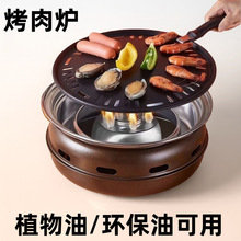 烧烤炉商用烤肉店碳烤炉家用户外围炉煮茶植物油烤炉烤架国潮