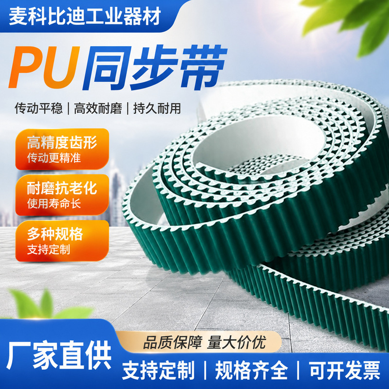 Pu Polyurethane Steel Wire Synchronous Belt Htd8Mhtd5Mstd8M Toothed Cloth Industrial Belt High Temperature Resistant Synchronous Belt Pu Polyurethane Steel Wire Synchronous Belt Htd8Mhtd5Mstd8M Toothed Cloth Industrial Belt High Temperature Resistant Synchronous Belt