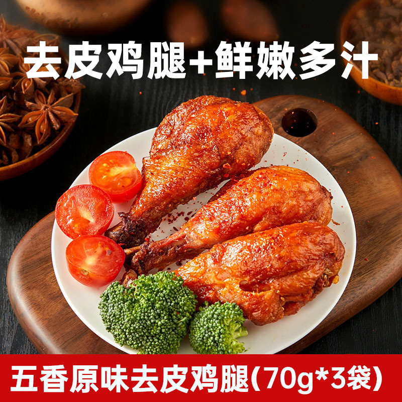 去皮鸡腿0低脂肥餐即肉食代餐主食开袋即食早餐饱腹零食定制批发|undefined