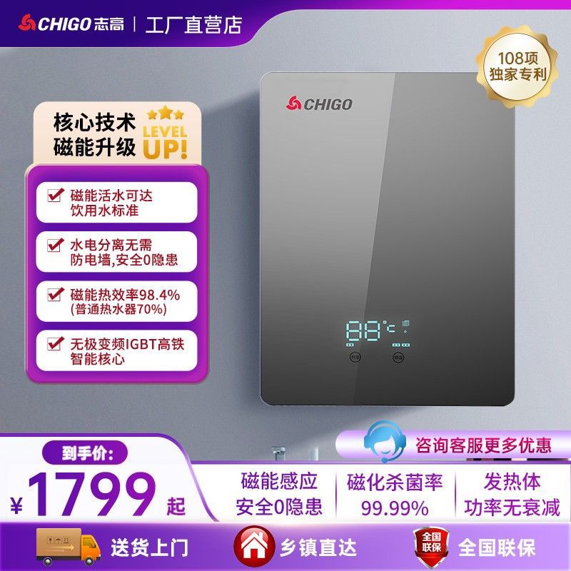 志高即热式电热水器快速过水热变频速热式小型家用卫生间恒温洗澡