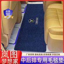 适用于24款岚图梦想家中排地毯防滑脚垫内饰改装用品二排毛毯地垫
