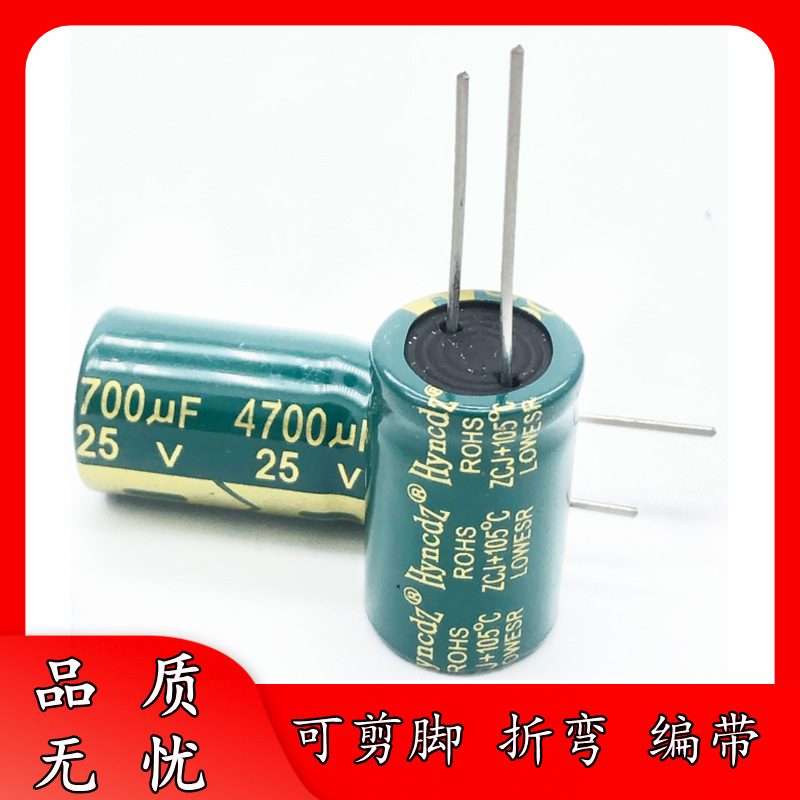 足压 25V 4700UF 16*25 绿金高频低阻 铝电解电容器 16x25 LOWESR