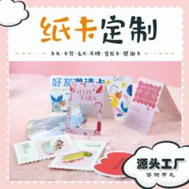 纸卡定制异形卡头卡背定制对折页卡片打孔名片特种纸卡宣传单贺卡
