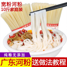 广东河粉干10斤家庭装湖南宽粉扁粉江西米粉米线干沙河粉美味教程
