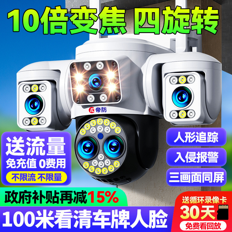 摄像头无线手机远程监控器家用室外高清夜视360度无死角摄影|undefined