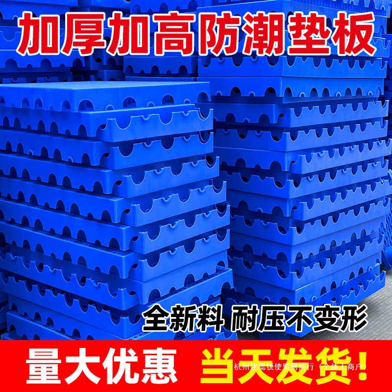 加厚防潮板塑料托盘栈板冻库地台防潮垫仓板卡板仓库货物防潮垫板