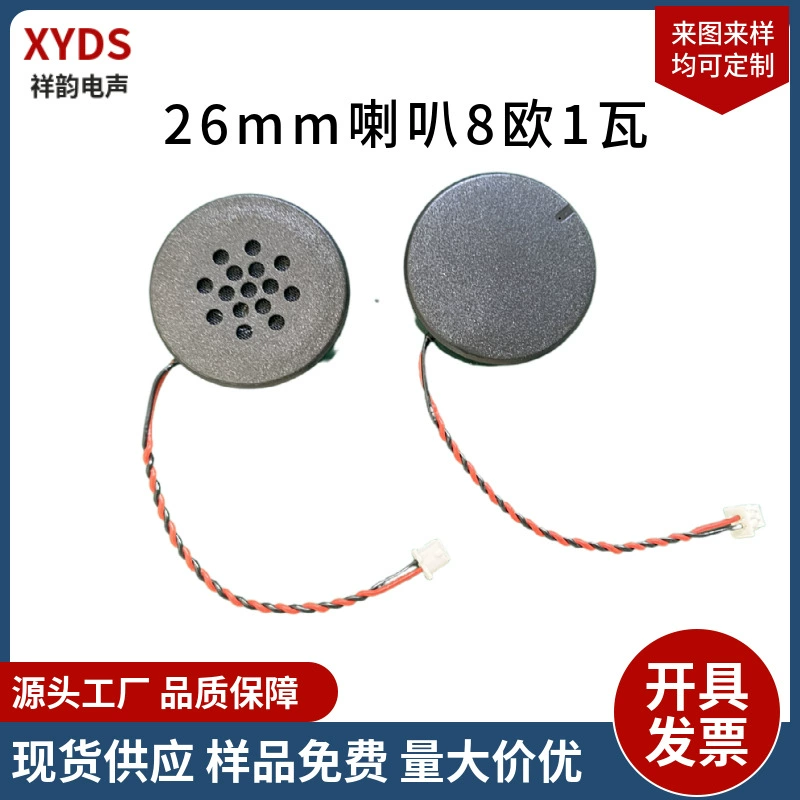 26-мм круглый корпус динамика с звуковой камерой, 8 Ом, 1 Вт, 2609, передний звуковой динамик для голосового вещания с кабелем