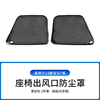 supplies modification — Other Automotive Interior Supplies - 23-26-new-7-seriesi7-dust-cover-under-seat-m-logo-black-titanium