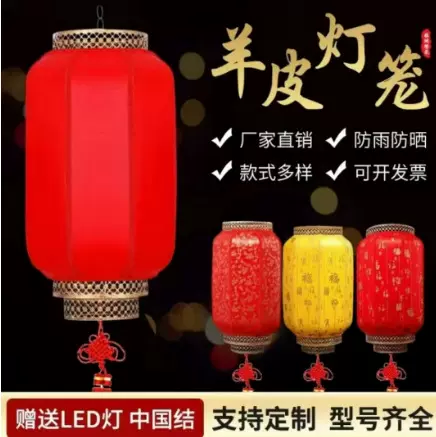 新年灯笼直销工厂羊皮灯笼太阳能大红结婚装饰创意挂件用品手工