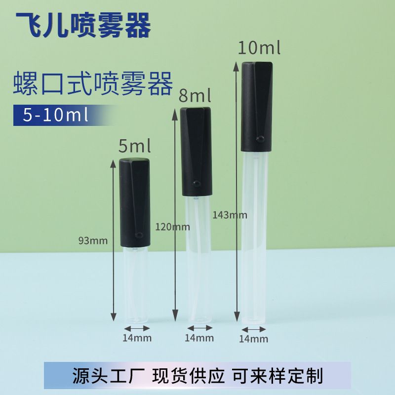 香水分装瓶小样化妆品试用喷雾笔套10色彩色罩5ml/8ml/10ml小容量