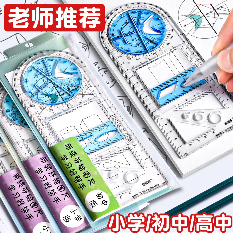 Multifunctional Ruler Set for Primary and Secondary School Students, High School Math Functions, Geometry Shapes, Triangle Ruler, Wholesale