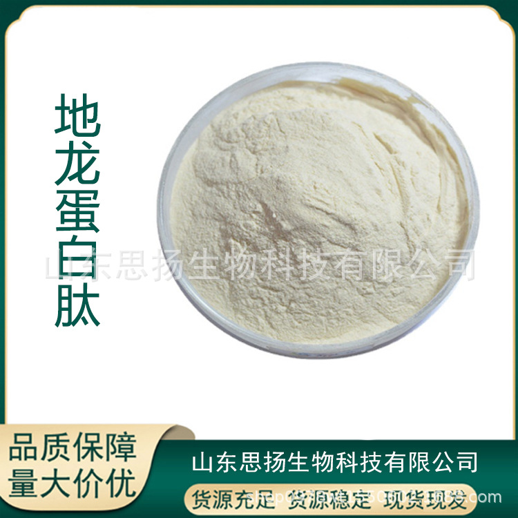 地龙肽粉 蓝力生物地龙蛋白肽98% 地龙肽小分子肽 蚯蚓胶原蛋白肽