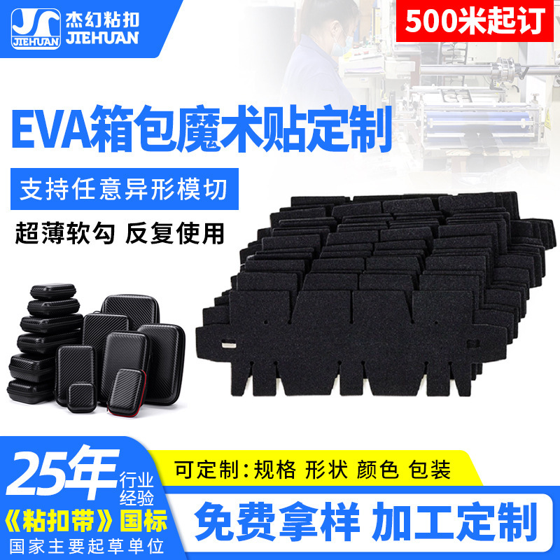 Customized Special-Shaped Back-To-Back Velcro with Strong Adhesion and Repeated Use of Eva Luggage Back-To-Back Velcro
