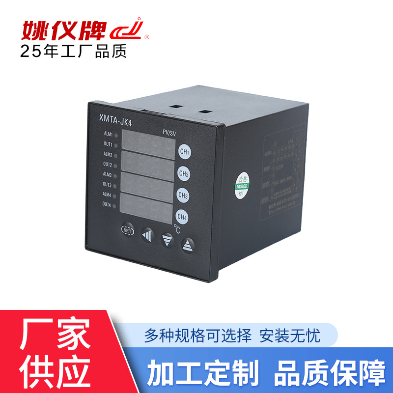 余姚长江XMTA-JK408 四路智能温控仪表PID可调式温控器